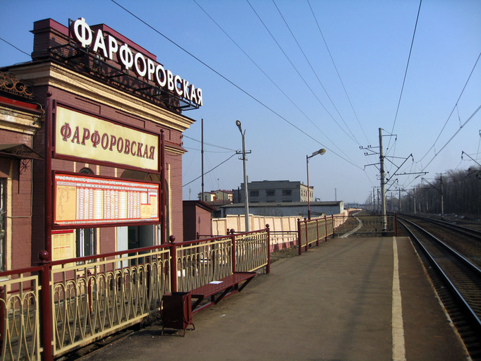 Фарфоровская)